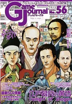 幕府黄昏