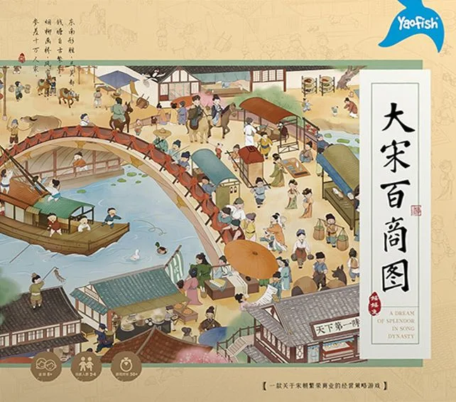 大宋百商图